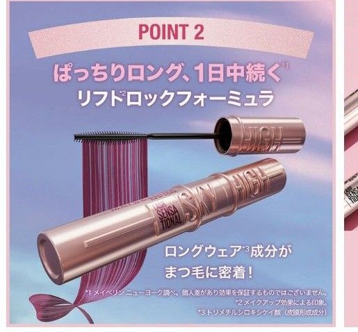 【新品・未使用】MAYBELLINE メイベリン スカイハイ マスカラ　ゆうやみラベンダー&よあけのブルージュ&ピンセット