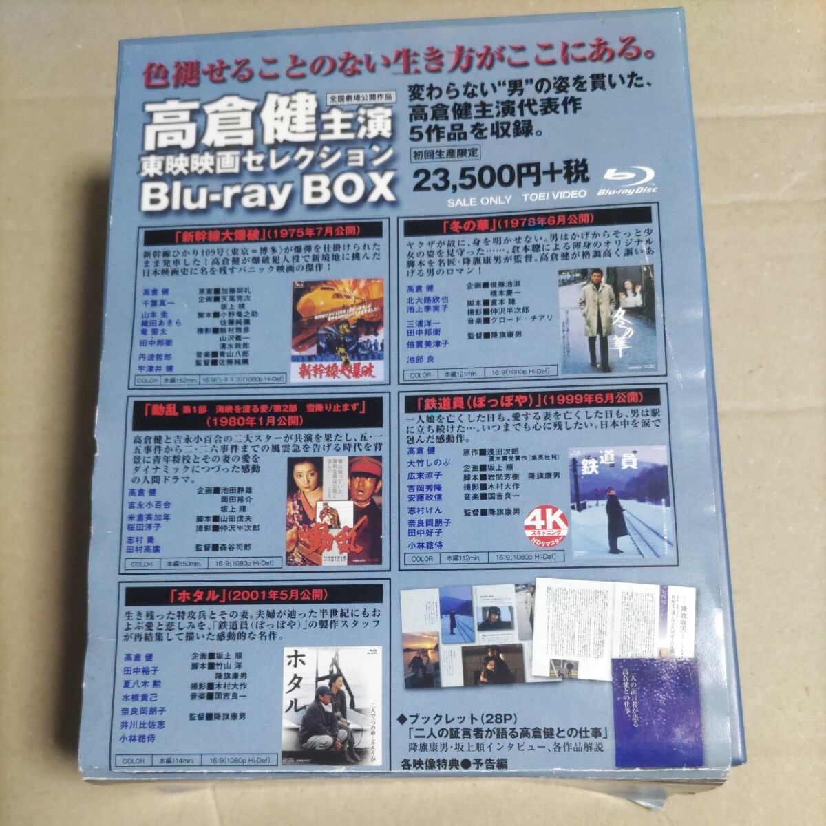 高倉健主演 東映映画セレクション Blu-ray BOX 新幹線大爆破/冬の華/動乱/鉄道員(ぽっぽや)/ホタル 東映ビデオ_画像2