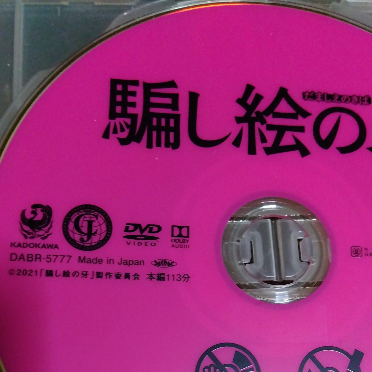 ◇騙し絵の牙◇大泉洋◇映画◇邦画◇DVD◇ディスクのみ◇