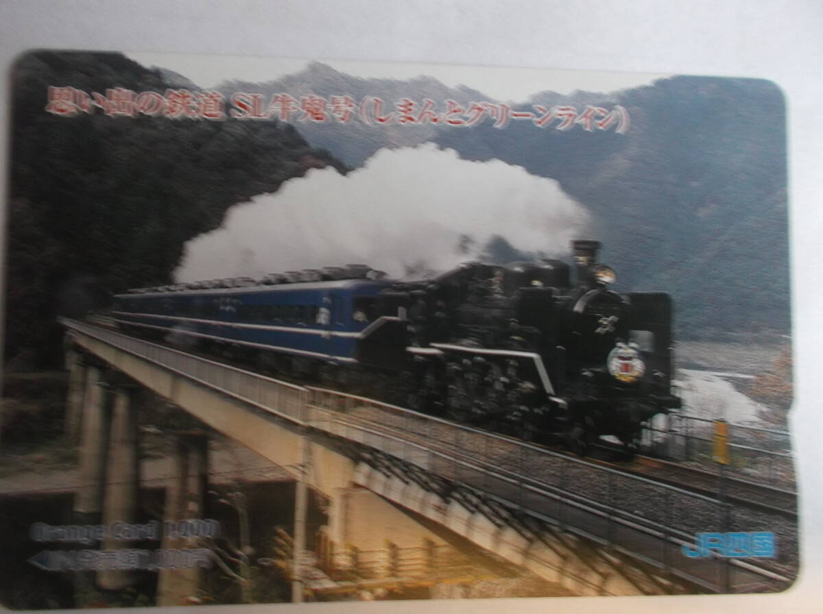 JR四国オレカ　思い出の鉄道　SL牛鬼号（しまんとグリーンライン）　使用済み_画像1