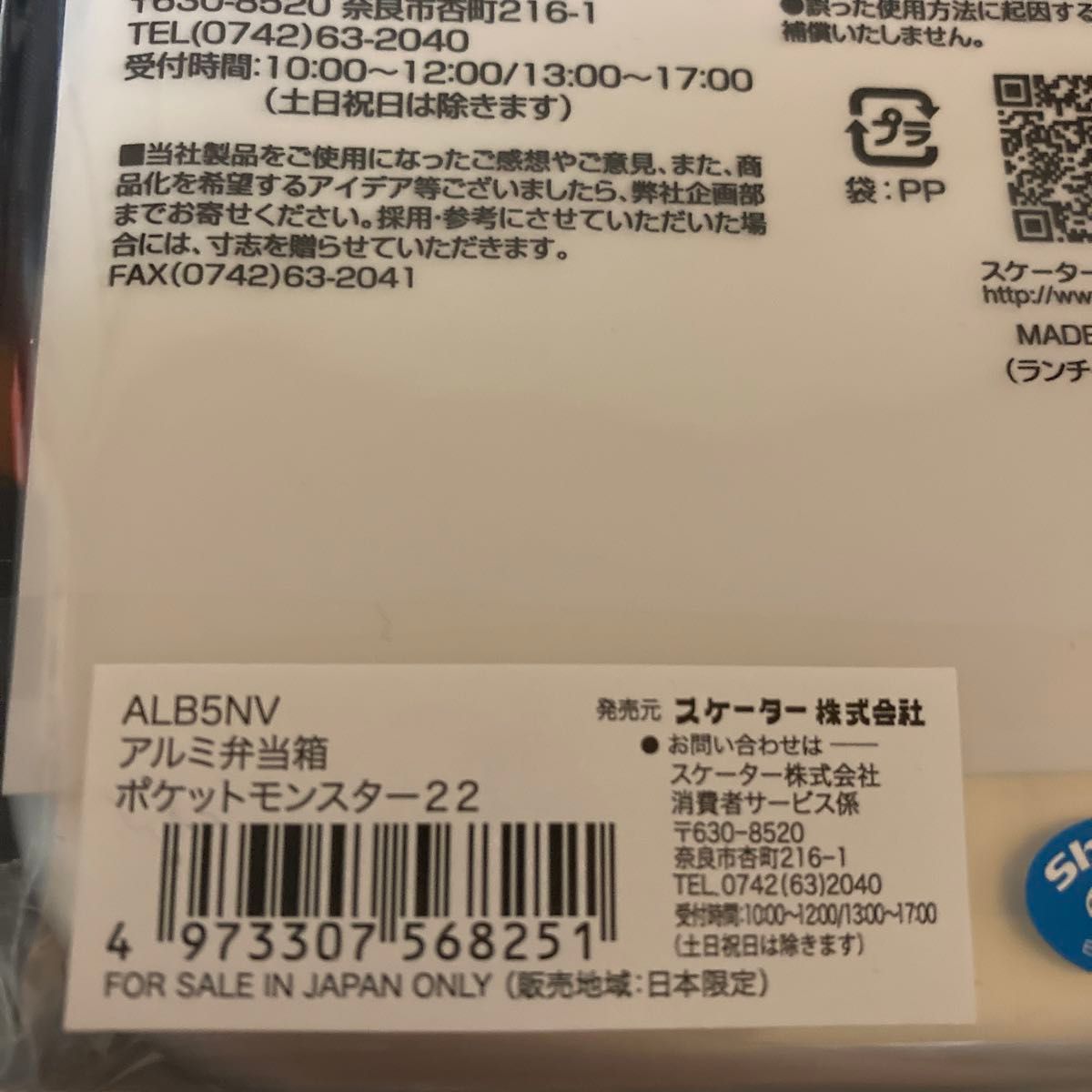 ポケモン アルミ 弁当箱 370ml