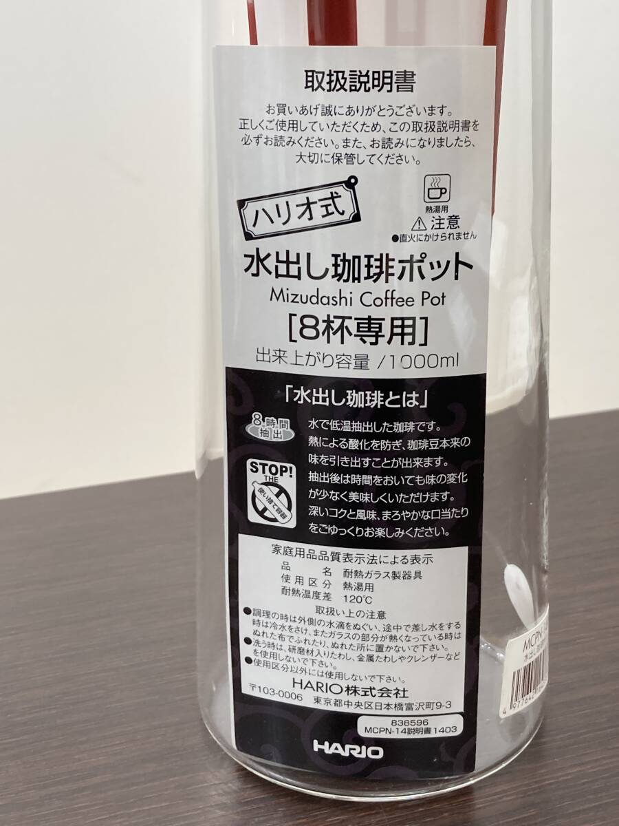 【♯6487】HARIO ハリオ式珈琲 水出し珈琲ポット 1000ml 8杯専用 レッド MCPN-14 未使用品 コーヒー 耐熱の画像8