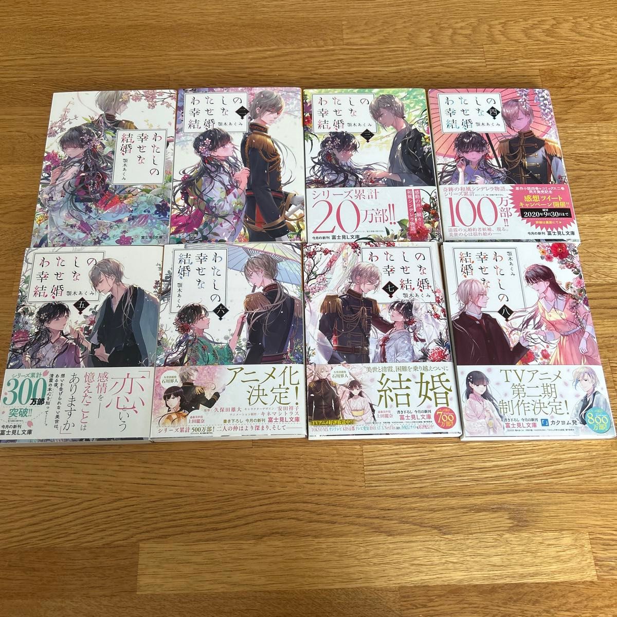 わたしの幸せな結婚 顎木あくみ 富士見L文庫 全巻 セット 最新刊