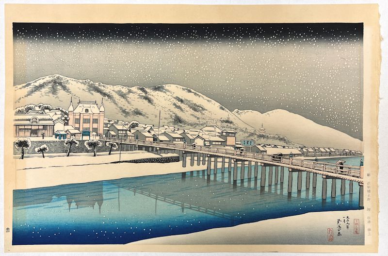 【FCP】 真作保証 橋口五葉 木版画31.7x47.7cm「京都三條大橋」1920年作 前田謙太郎彫、佐藤律三摺_画像2