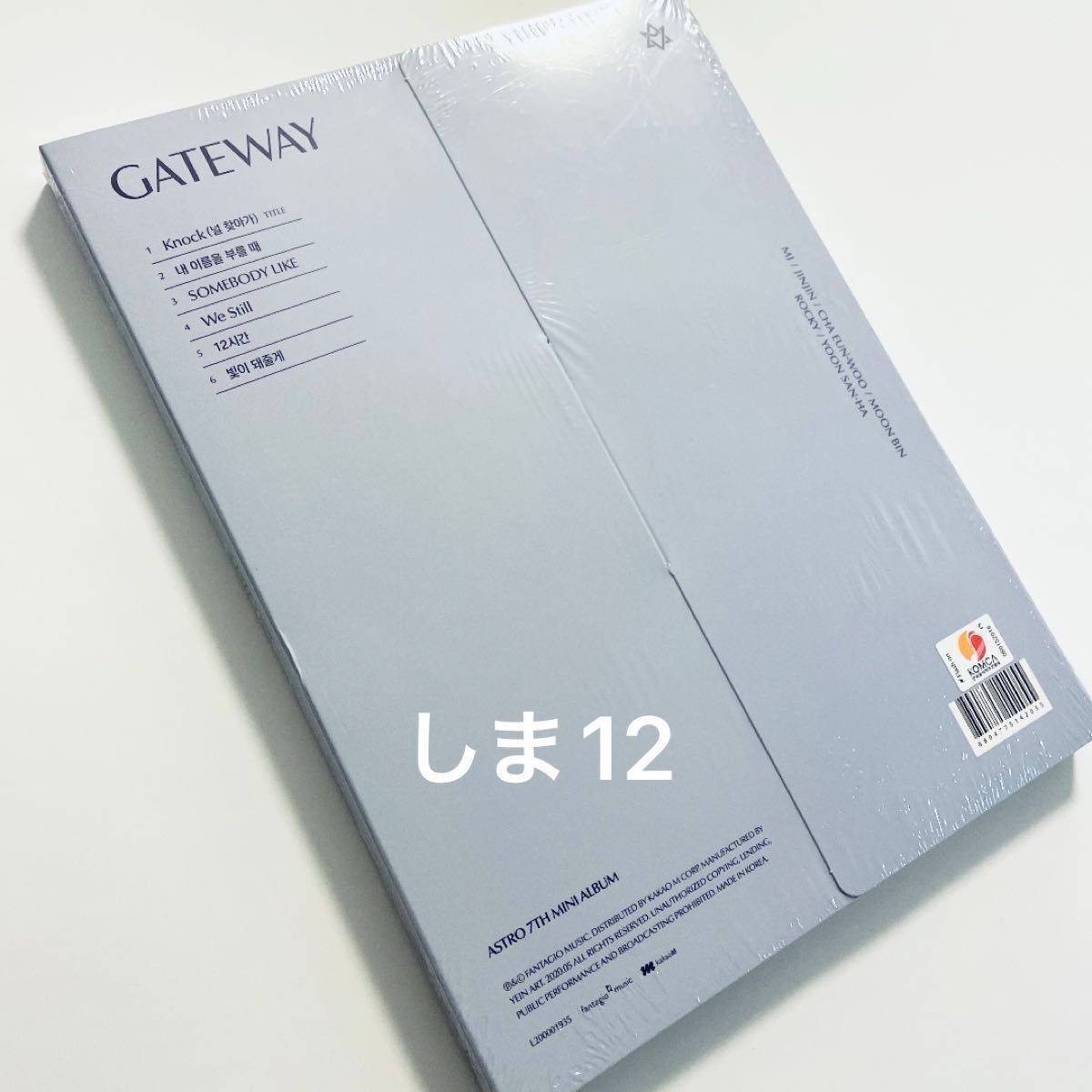 【 新品未開封 】ASTRO GATEWAY 2Ver.セット