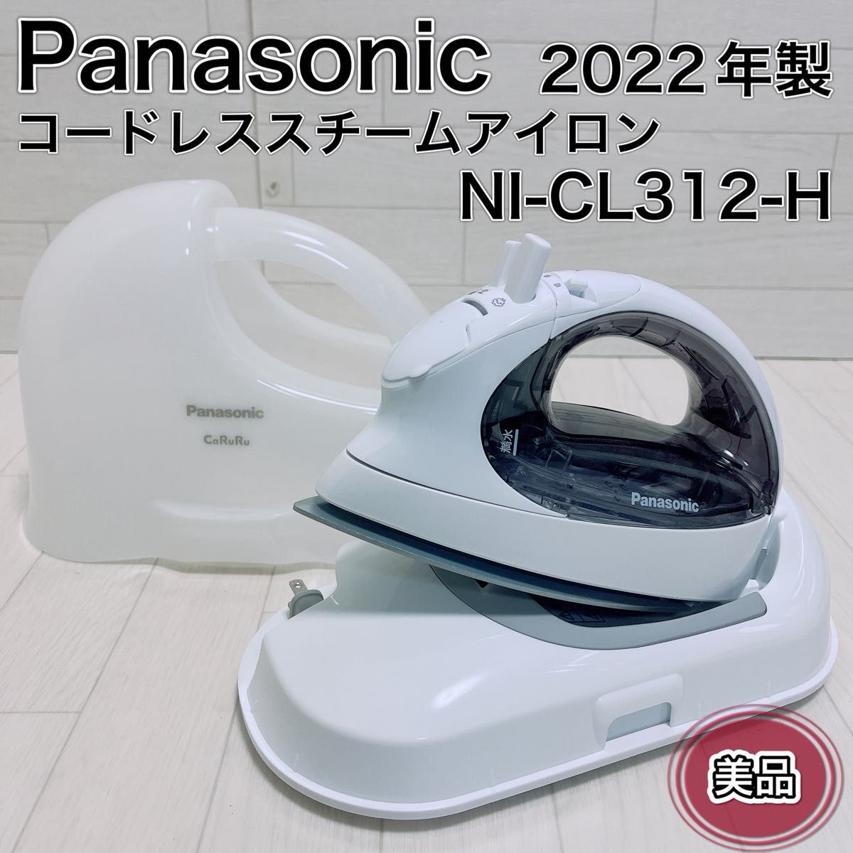 Panasonic コードレススチームアイロン NI-CL312-H 2022年