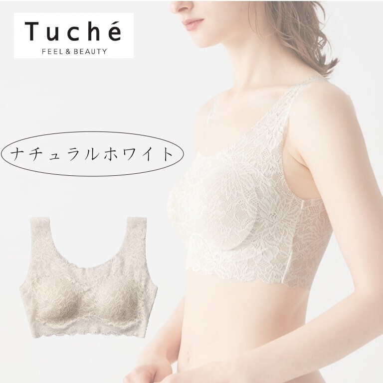 グンゼ ハーフトップ レディース トゥシェ 総レース 左右一体型パッド ひびきにくい ランジェリー Tuche TC6855 L ナチュラルホワイト_画像1