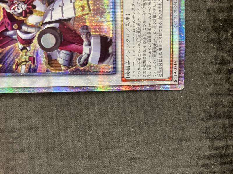 【遊戯王】　超重天神マスラーO　プリズマティックシークレットレア　CYAC-JP039_画像4