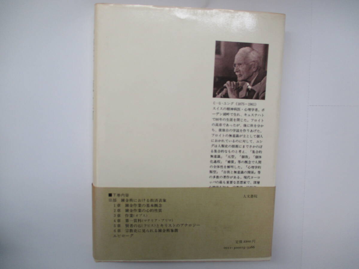  психология .. золотой .Ⅰ *G* jung 1983 год -слойный версия гуманитарные науки документ .
