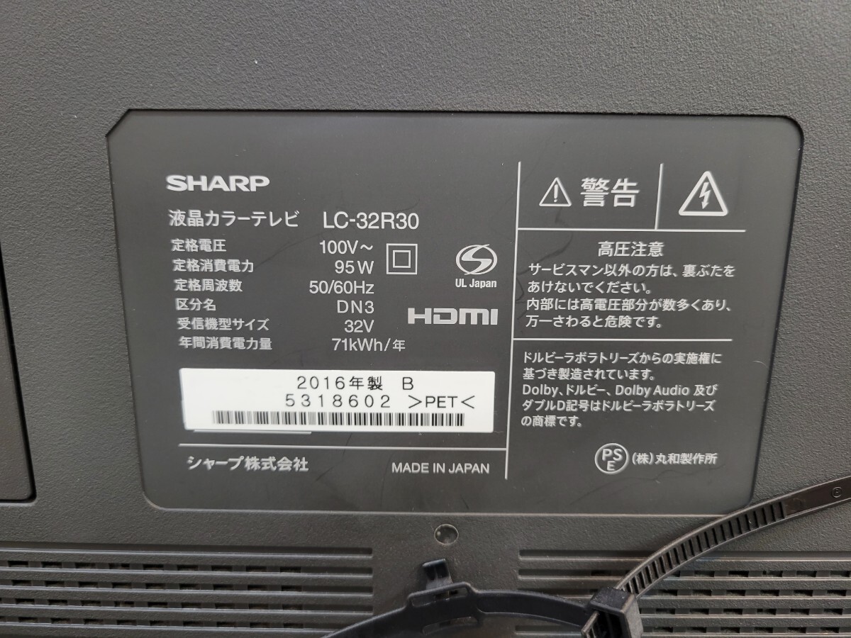 店舗引取可 SHARP ブルーレイ＆HDD搭載 液晶テレビ AQUOS LC-32R30 2016年製の画像5