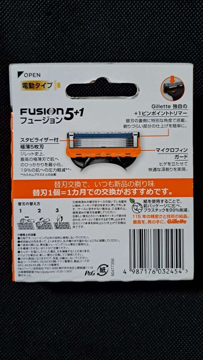 【正規品】P&G ジレットフュージョン替刃５＋１ 8個入と４個入 替刃合計12個(電動タイプ)の画像3