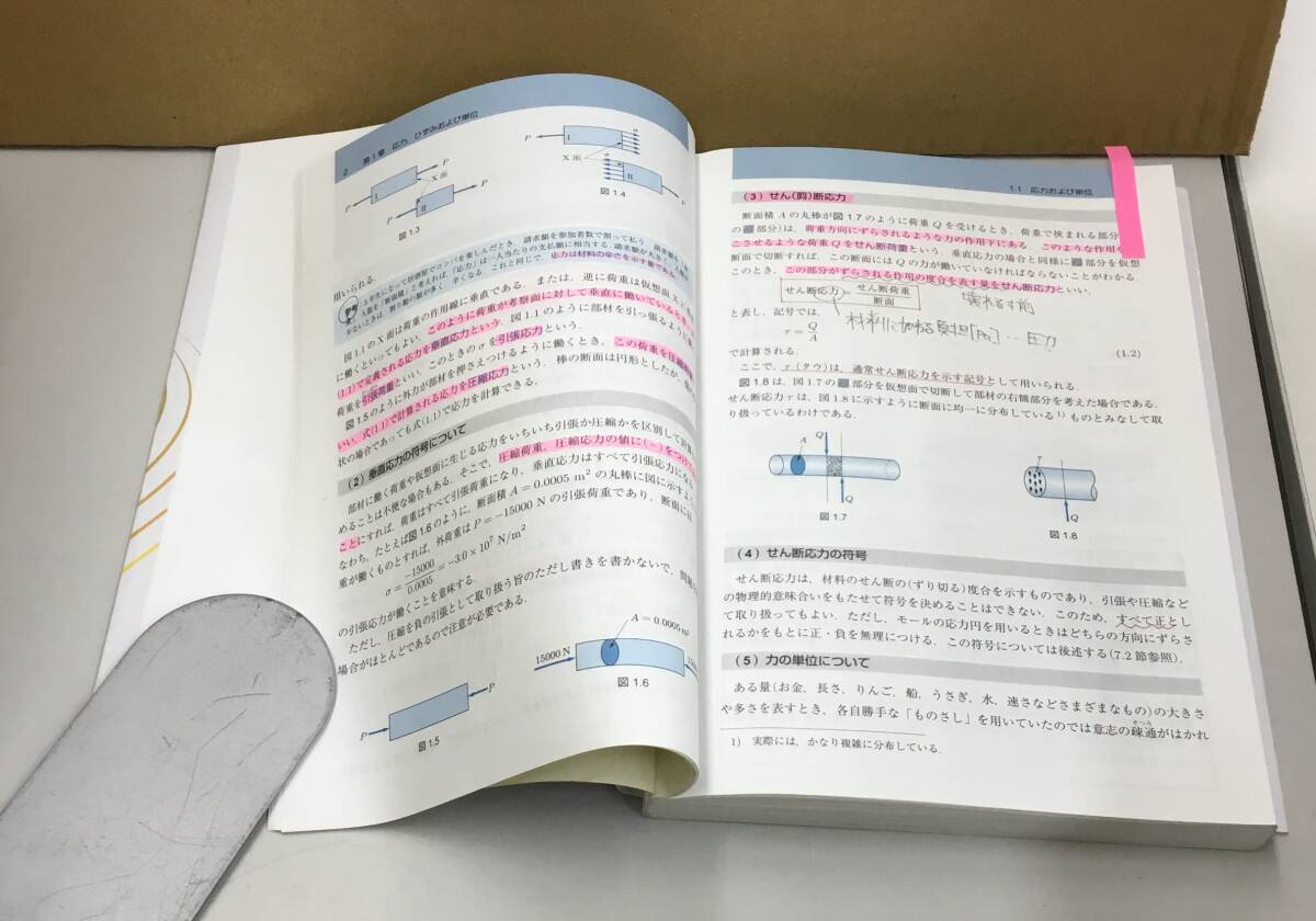 K0311-08 やさしく学べる材料力学 伊藤 勝悦 森北出版 発行日：2019年9月25日第3版第6刷の画像5