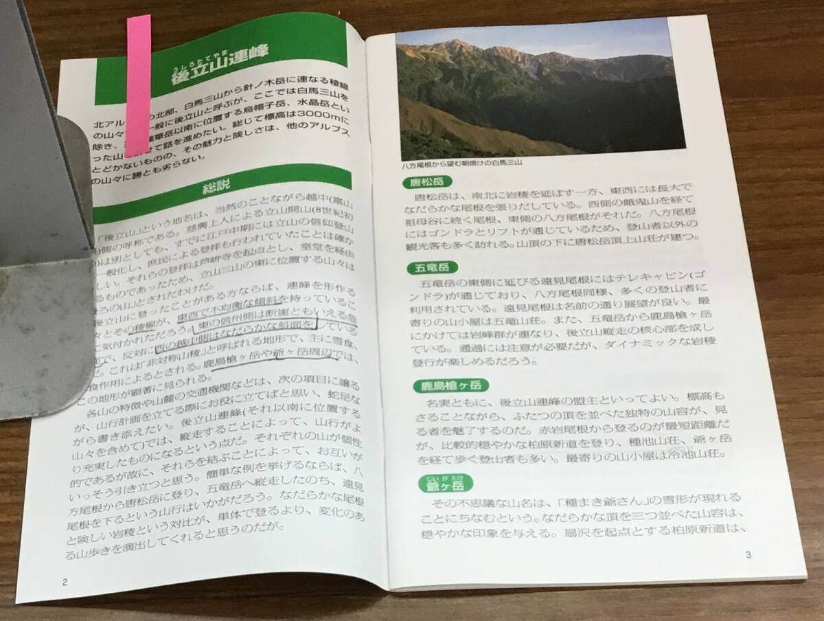 K0314-01　山と高原地図　12冊セット　昭文社_画像6