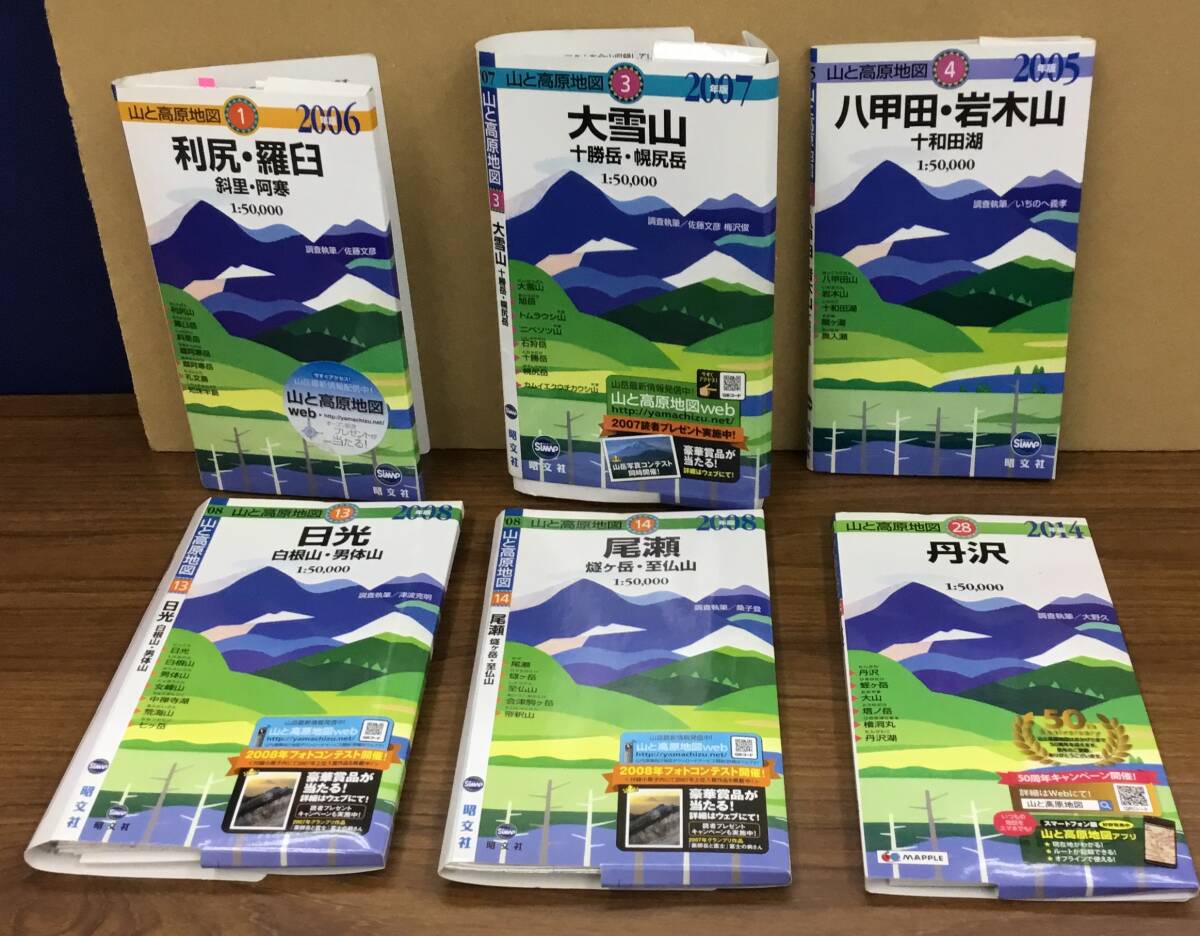 K0314-01 山と高原地図 12冊セット 昭文社の画像1