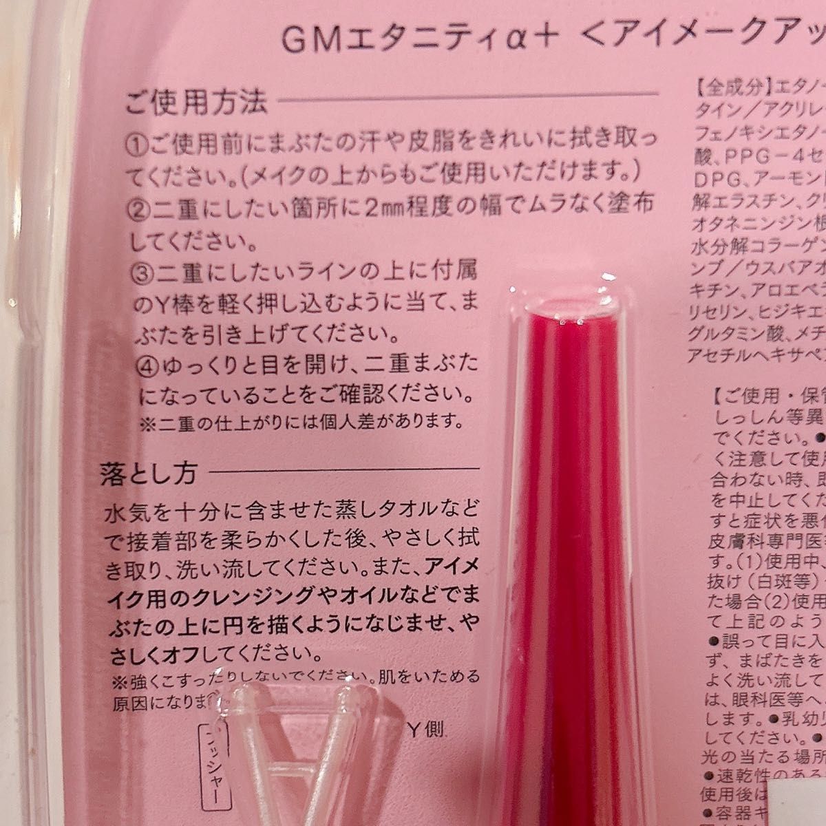 GMエタニティα＋　二重まぶた