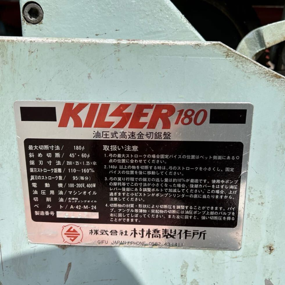 Yahoo!オークション - T6659 村橋製作所 油圧式高速金切鋸盤 弓 Yahoo!オークション - T6659 村橋製作所 油圧式高速金切鋸盤 弓