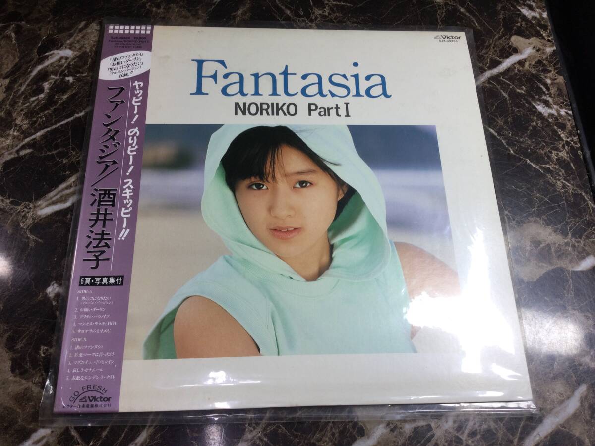 レコード　ＬＰ　酒井法子　ファンタジア　レア　当時物　昭和_画像1