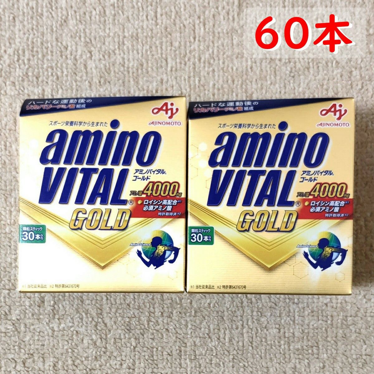 味の素 アミノバイタル ゴールド 60本 賞味期限2025年3月以降