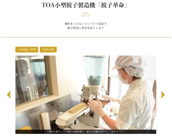 特選品！状態良好 使用頻度少 約200万の品！ 東亜工業 TOA小型餃子製造機「餃子革命」MA-G-1030（1,500個/時)_画像7