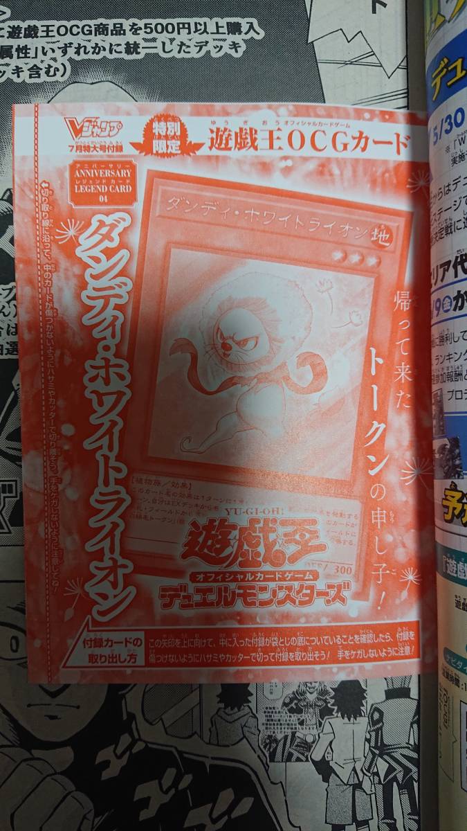 遊戯王 Vジャンプ 2023年7月号 付録 OCG　「ダンディ・ホワイトライオン」未開封です。_画像1