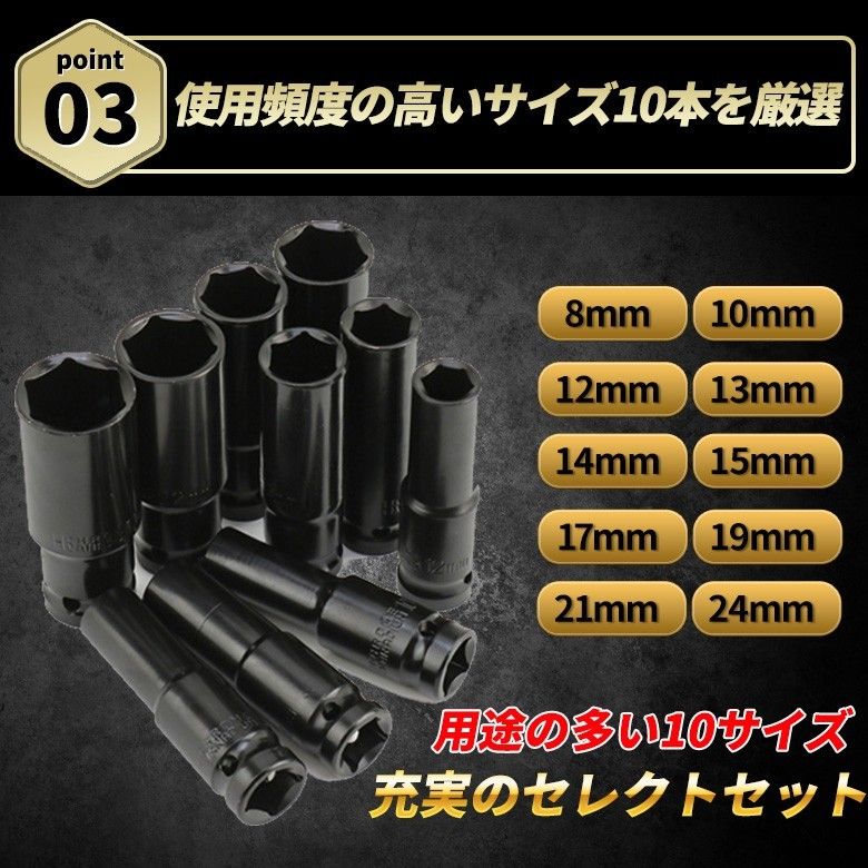 ディープソケット 10本 セット 六角 レンチ ケース付 差込角 12.7mm 1/2 ソケットレンチ ボルト ラチェット ロング