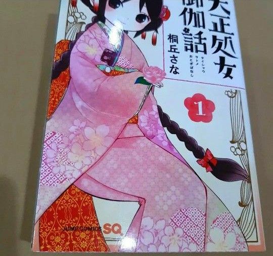 大正処女御伽話 1～5 全巻セット  桐丘 さな 漫画 マンガ 本 