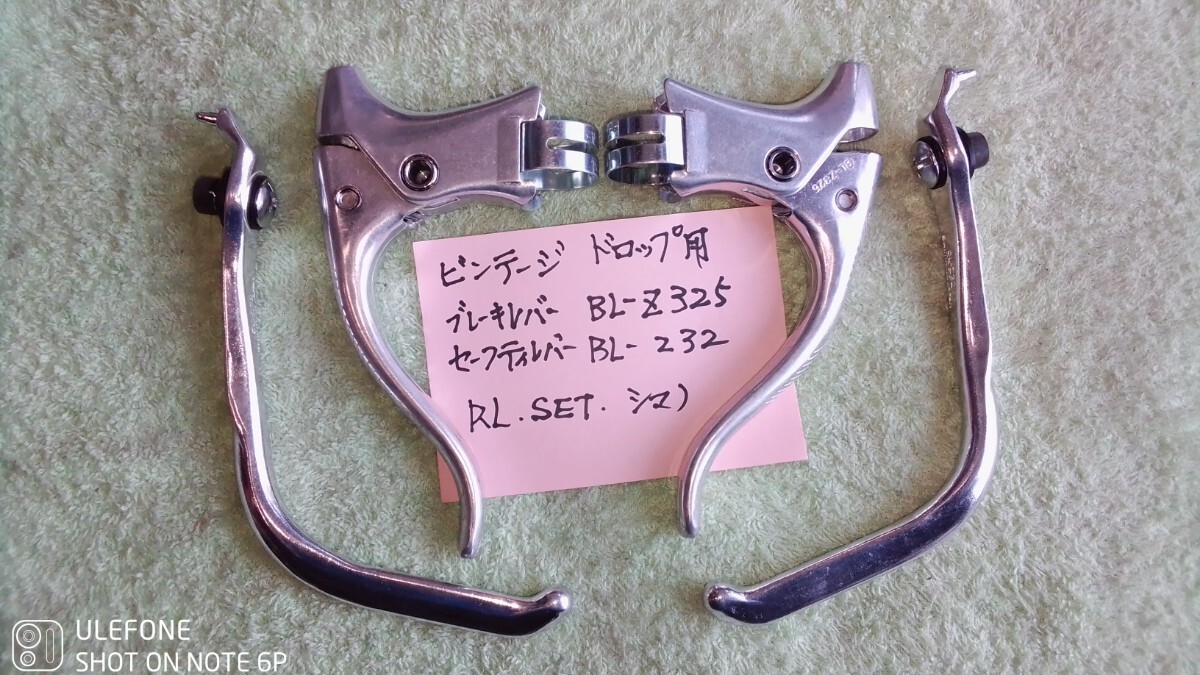 A送料無料 超お宝貴重新品ビンテージ ドロップ用ブレーキレバー A送料無料 超お宝貴重新品ビンテージ ドロップ用ブレーキレバー