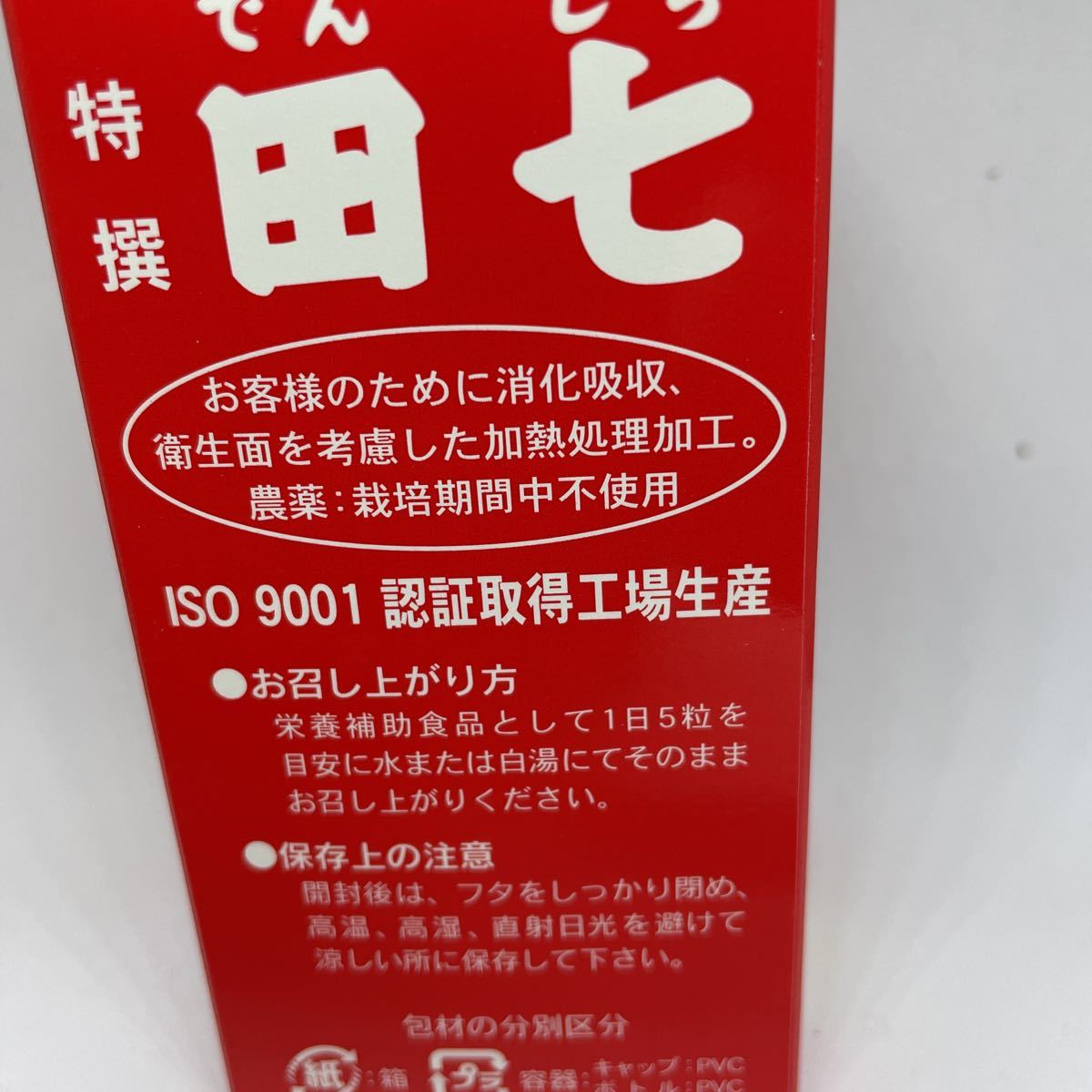 ウコンで効果の無い方に　角大の特選田七　　　　　　　　定価12000円 54日分_画像4