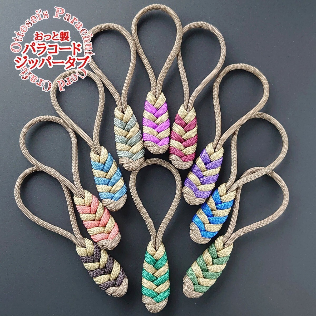 No.405【ハンドメイド パラコード ジッパータブ ファスナータブ 10個セット ストラップ パラコードストラップ◆の画像2