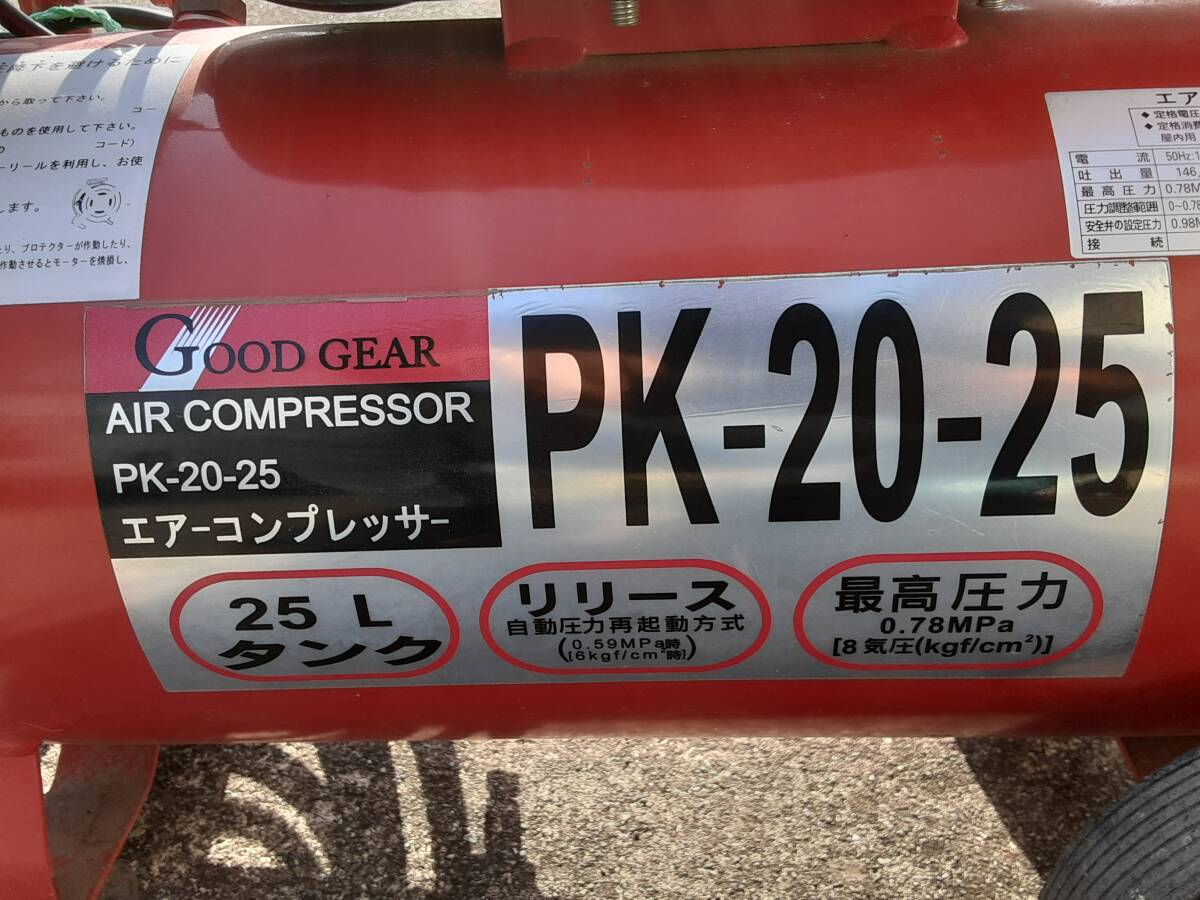 GOOD GEAR　エアーコンプレッサー　PK-20-25　通電確認済み_画像6