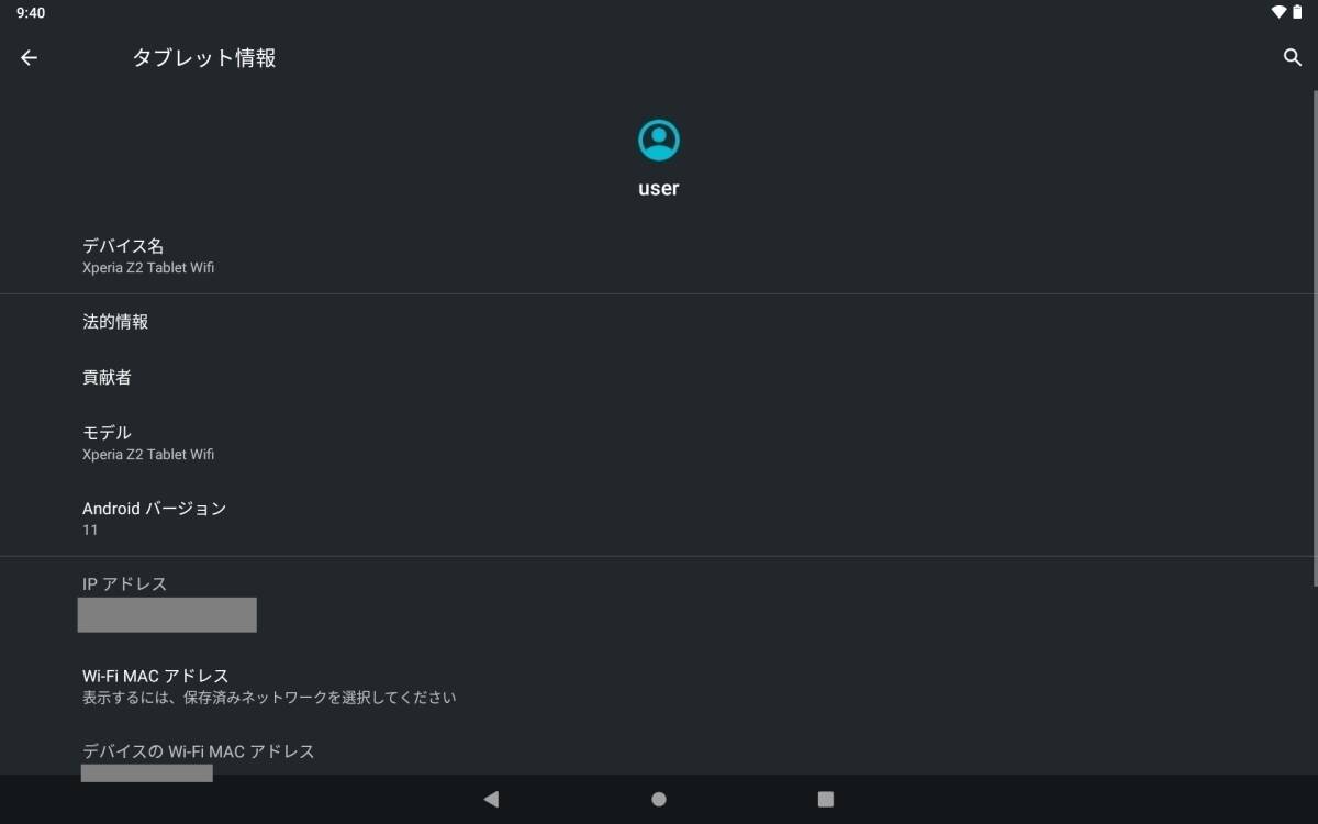 Android11 Xperia Z2 Tablet 美品 ダークモードOS カーボンルック CPU4コア メモリ3GB 10インチ SGP512 SONY 防塵防水 動作確認済 送料無料_画像3