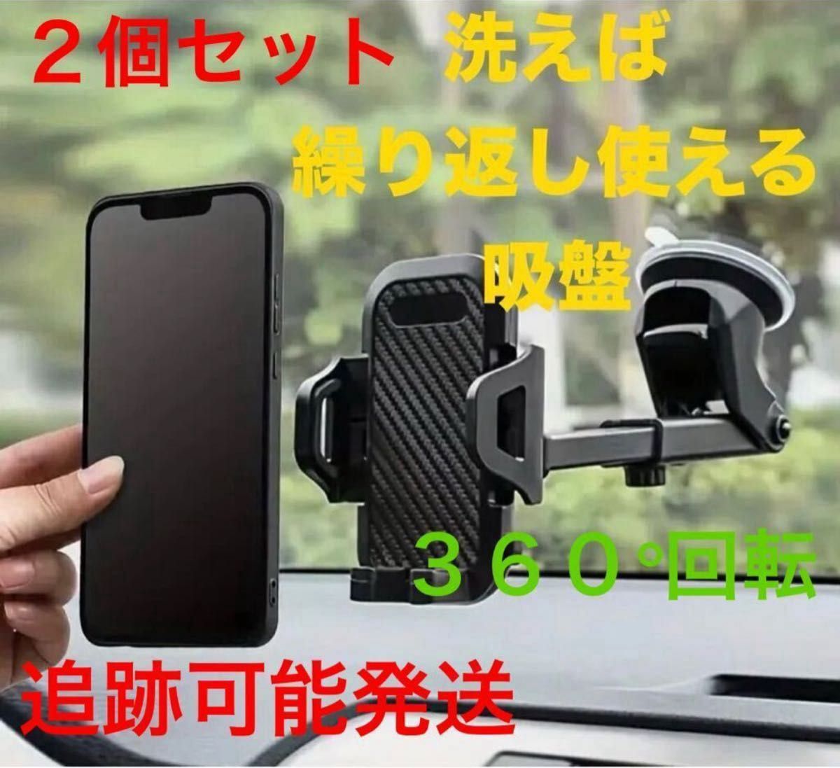 ２個セット 最終値下げ 3月まで車載 ホルダー スマホスタンド 吸盤 android iphone PPIT-HLD-BK 同等品