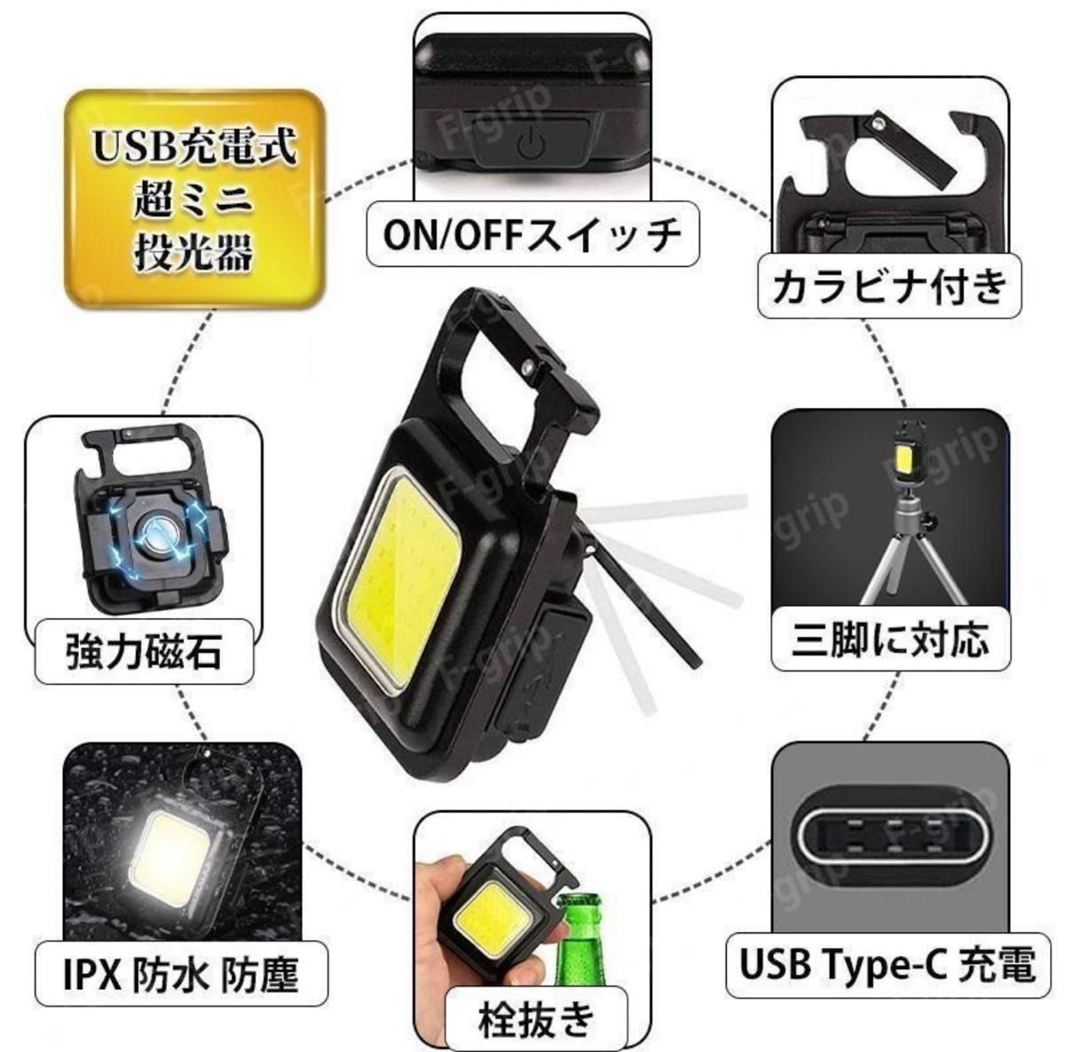 COBライト type USB LED ミニ 栓抜き マグネット 充電式