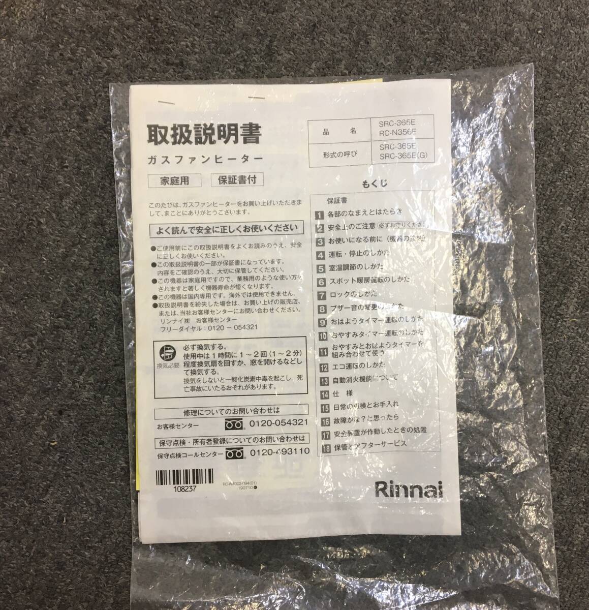 P028-I57-1809 リンナイ株式会社 ガスファンヒーター SRC-365E 冬場空調管理 暖房 寒さ対策 ※通電確認済_画像10