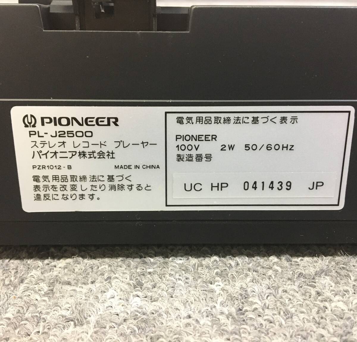 P014-SG1-45 PIONEER パイオニア ステレオレコードプレイヤー PL-J2500 昭和レトロ 音楽 音響 オーディオ機器 ※通電確認済_画像10