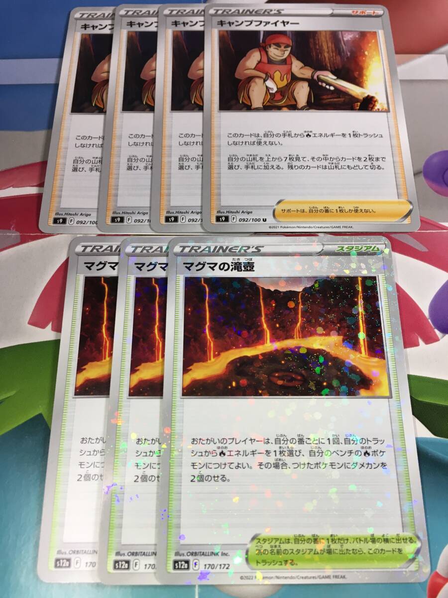 マグマの滝壺 キャンプファイヤー ミラーあり 7枚セット s9 s12a ポケカ ポケモンカード_画像1