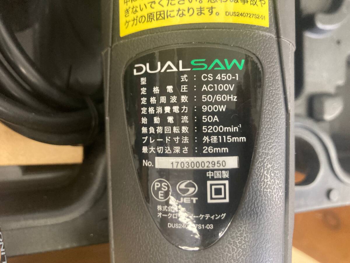 【中古品】2台セット!! ★[ショップジャパン] DUALSAW デュアルソーダブルカッター CS450-1 IT5PX1QS85C4の画像4