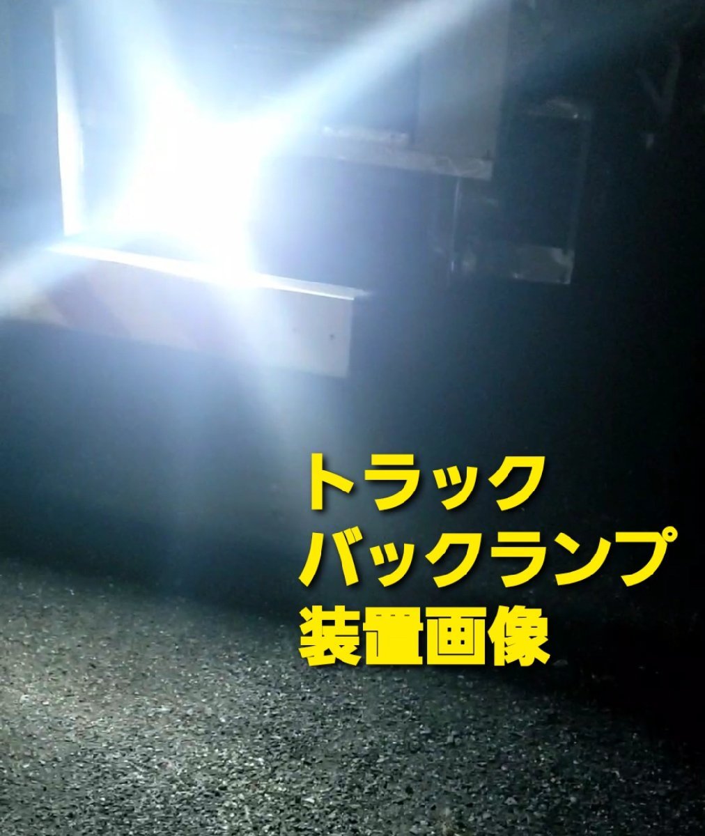 12V 24V 兼用 S25 LED マーカー 球 180° トラック 車 バックランプ ライト 電球 バルブ シングル ホワイト 2個_画像6