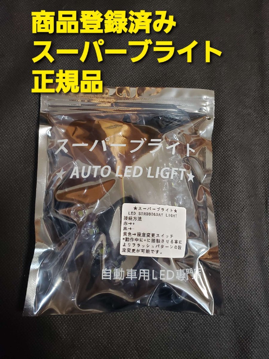 12V 24V ハイパワーLED ストロボフラッシュライト　ホワイト_画像9