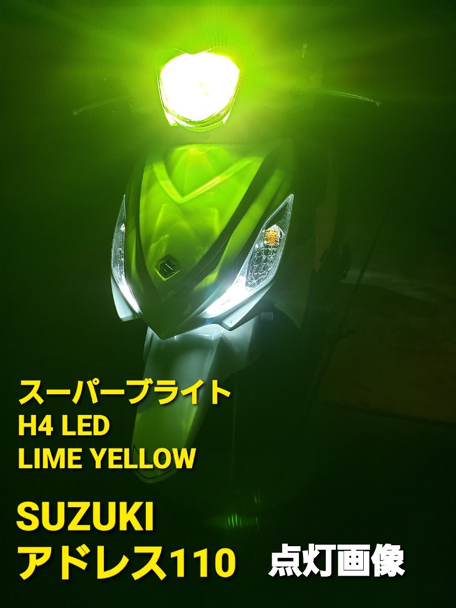 スーパーブライト 車 バイク H4 LED ヘッドライト 12V バルブ 車用 バイク二灯式用 Hi/Lo切替 IP65 防水 2個入り ライムイエロー_画像8
