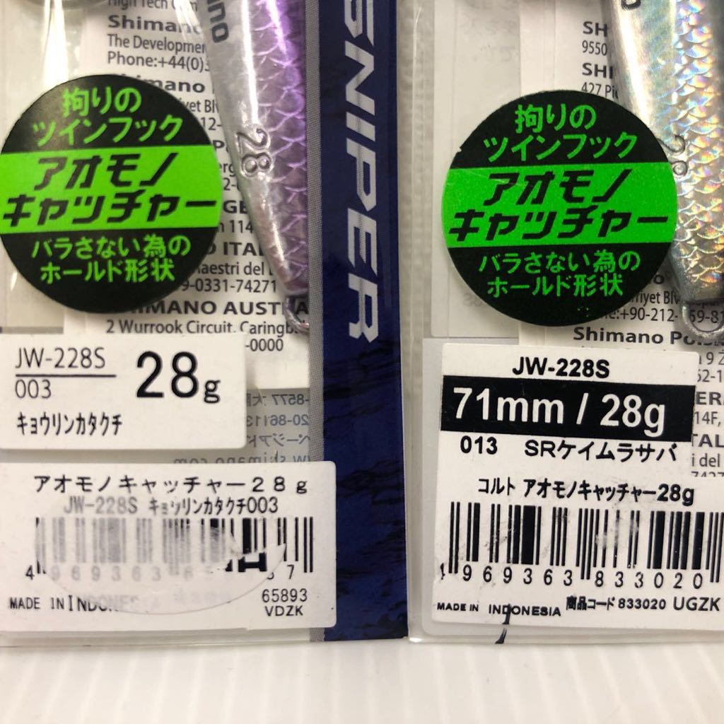 コルトスナイパー アオモノキャッチャー 28g 3個セット【新品未使用品】N2381_画像3