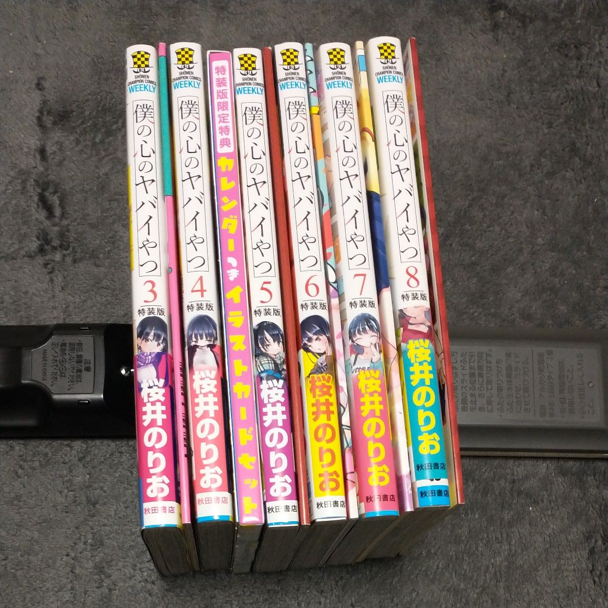 僕の心のヤバイやつ 特装版 3 4 5 6 7 8 巻|Yahoo!フリマ(旧 僕の心のヤバイやつ 特装版 3 4 5 6 7 8 巻|Yahoo!フリマ(旧