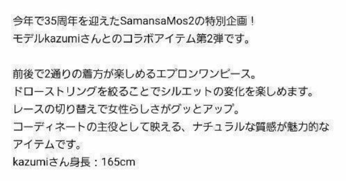 SamansaMos2 サマンサモスモス SM2 kazumiさん コラボ 前後着エプロンワンピース チャコール 新品タグ付き