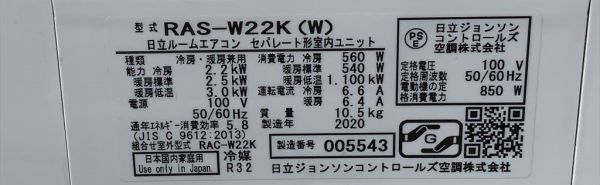 kz1k43-045 【動作品】日立 RAS-W22KBK-W エアコン 白くまくん WBKシリーズ 2020年製造 リモコン付き おもに6畳用 /100V 【千葉】の画像7