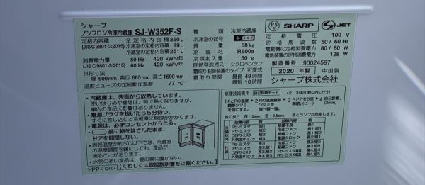 kz1k43-043 【動作品】SHARP SJ-W352F-S 3ドア冷蔵庫 2020年製 どっちもドア 350L シャープ 【千葉】