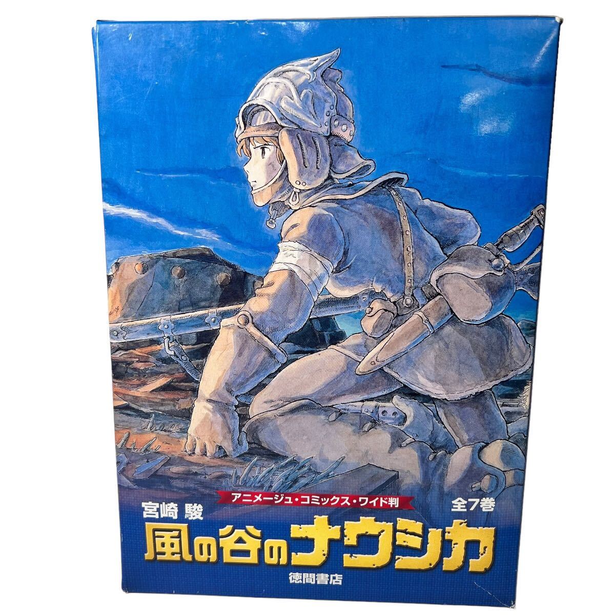 徳間書店 宮崎駿 風の谷のナウシカ トルメキア戦役バージョン アニメージュ・コミックス・ワイド判 全巻セット_画像1