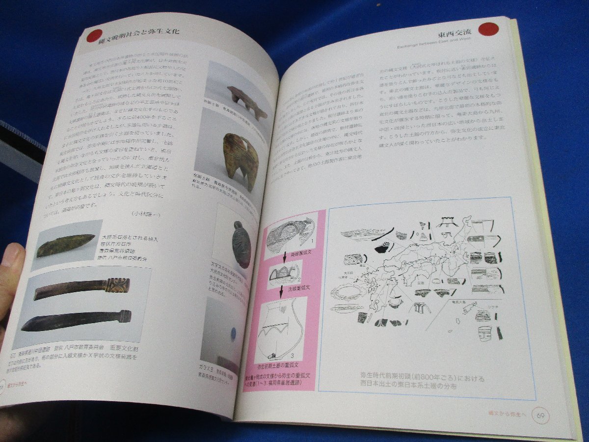 2007年発行 「弥生はいつから！？-年代研究の最前線-」 国立歴史民俗博物館　82905_画像8