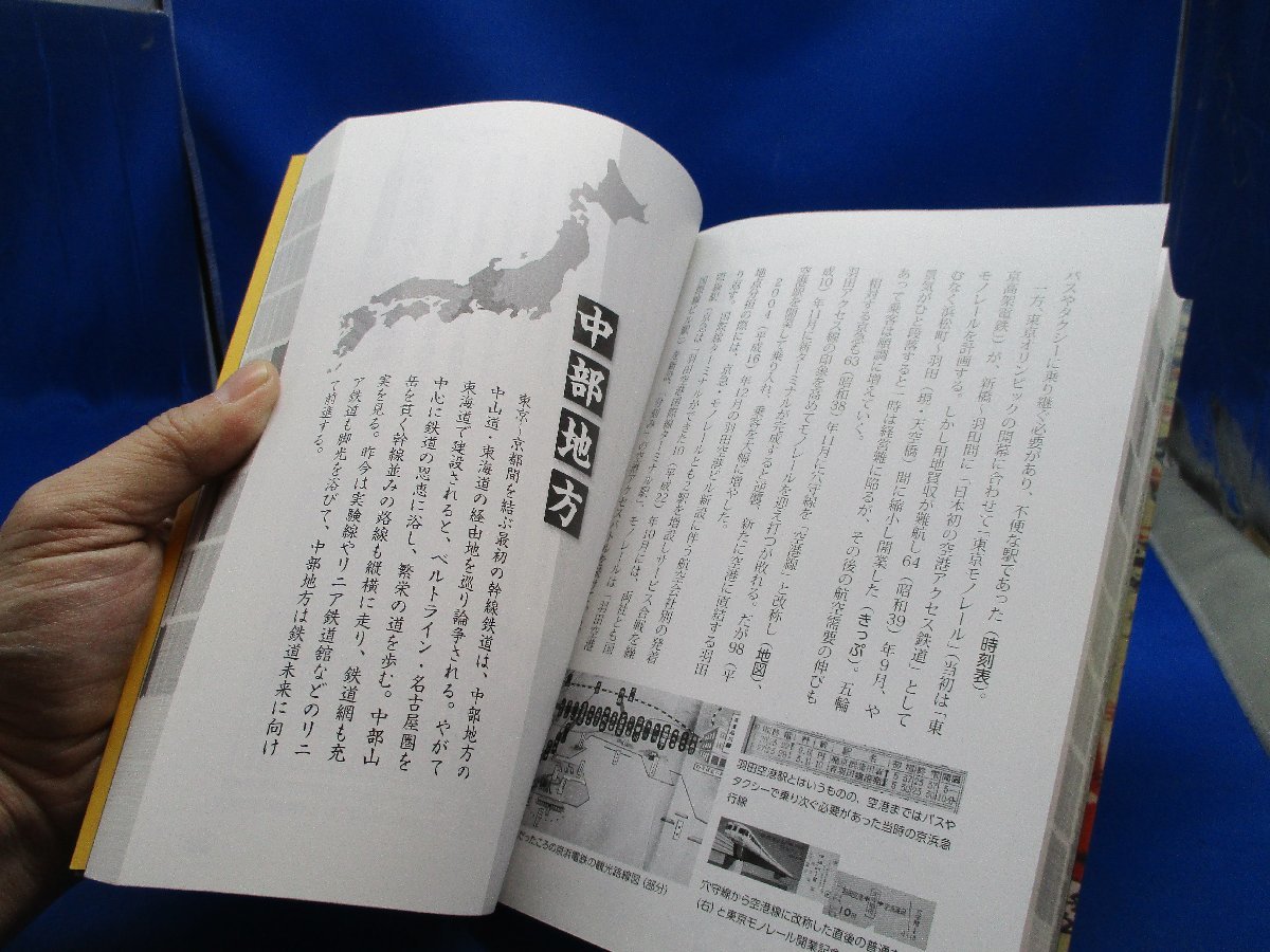 明治・大正・昭和の鉄道地図を読む 中村建治 イカロス出版 2013年発行　12516_画像5