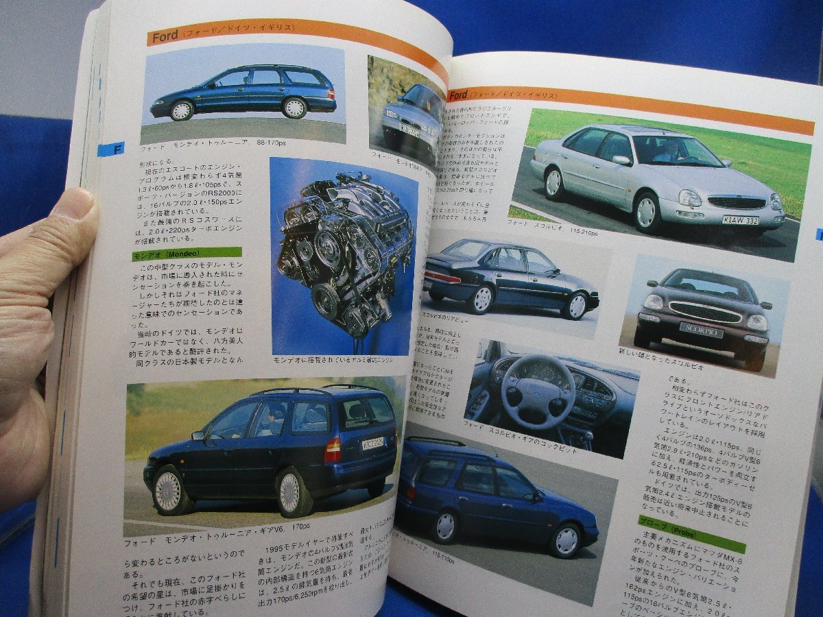 95.1 日本と世界の自動車最新カタログ1995年版 昭和レトロ 122125の画像5