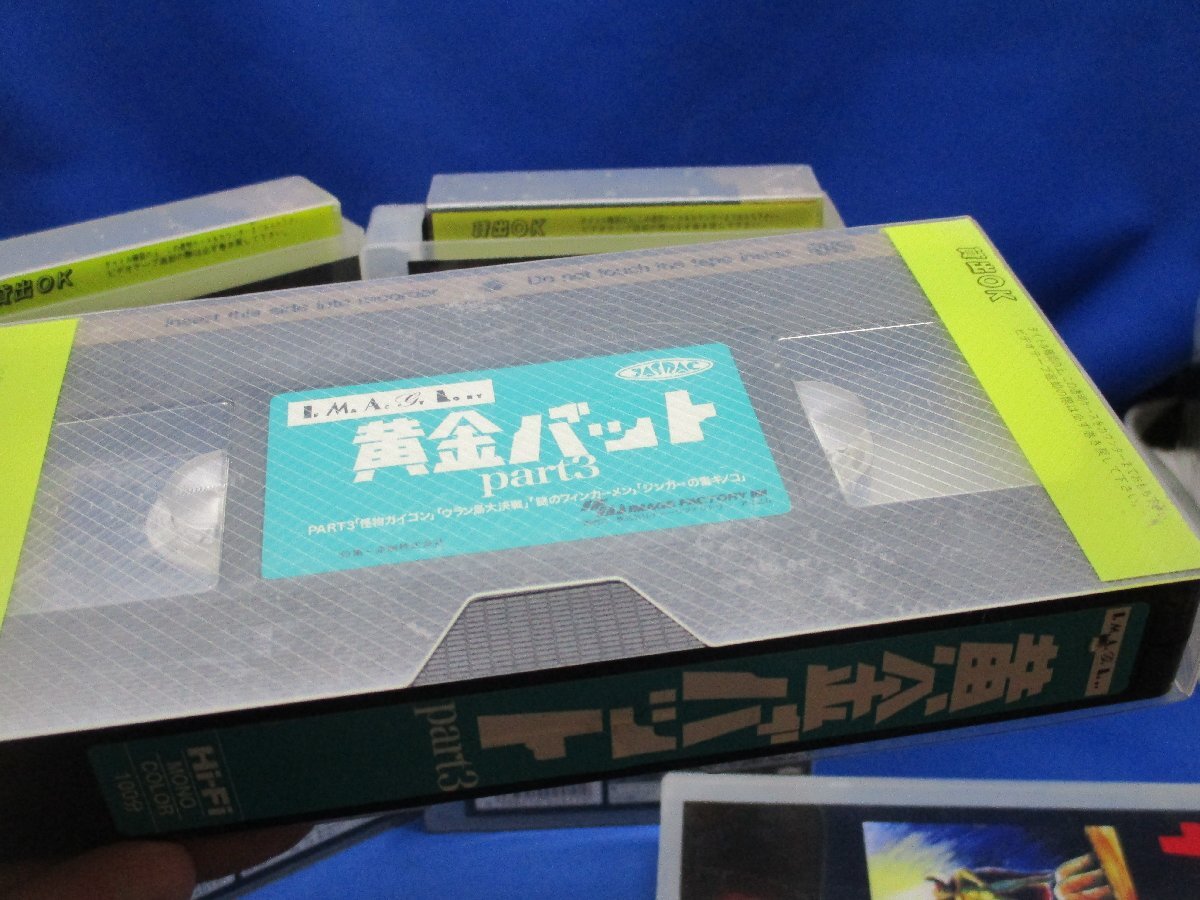 黄金バット 3,10,11巻 3巻セット アニメ  ＶＨＳ /90701の画像3